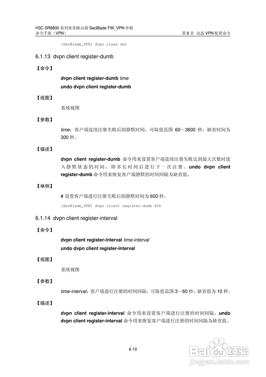 华三交换机SR8800型说明书:[15]