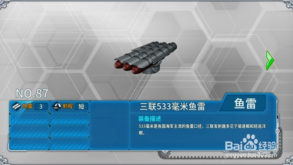 《战舰少女R》鱼雷