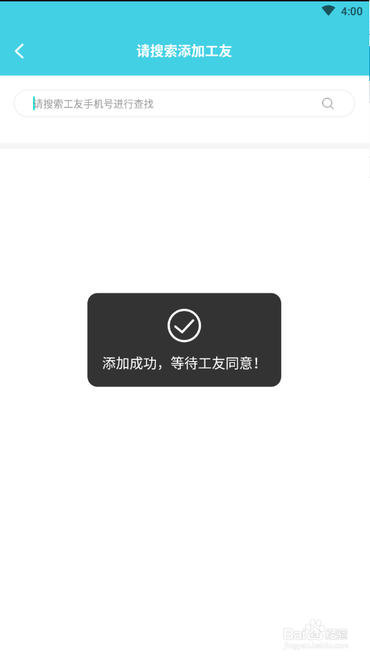 安的快团队项目怎么添加工友