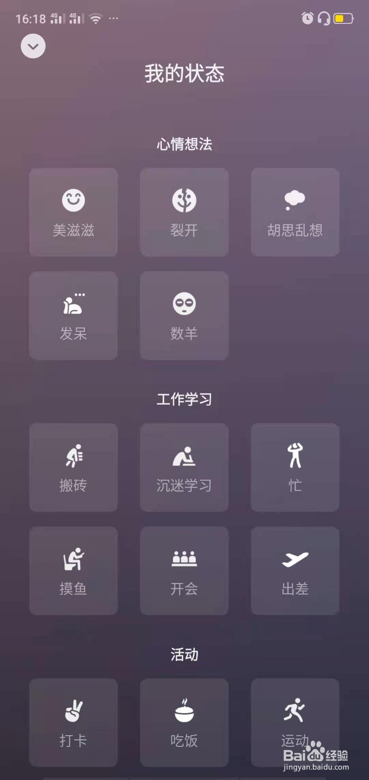微信状态视频怎么设置声音