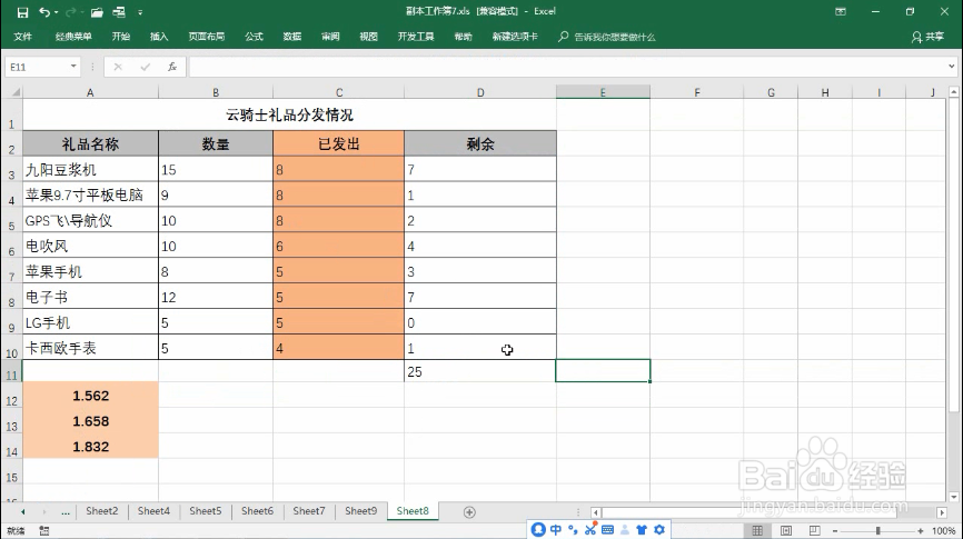 excel如何数据自动求和