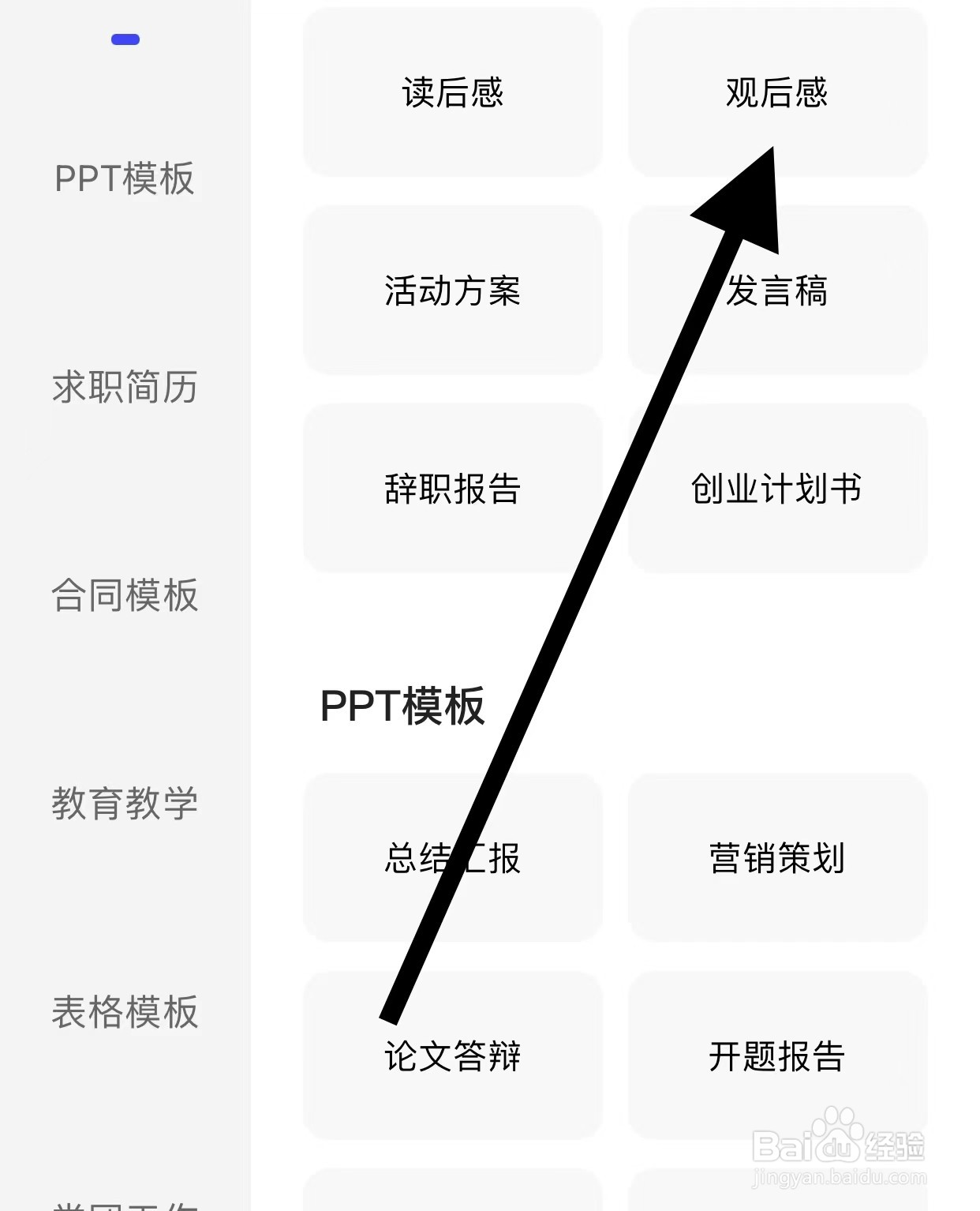 夸克APP查看观后感方法