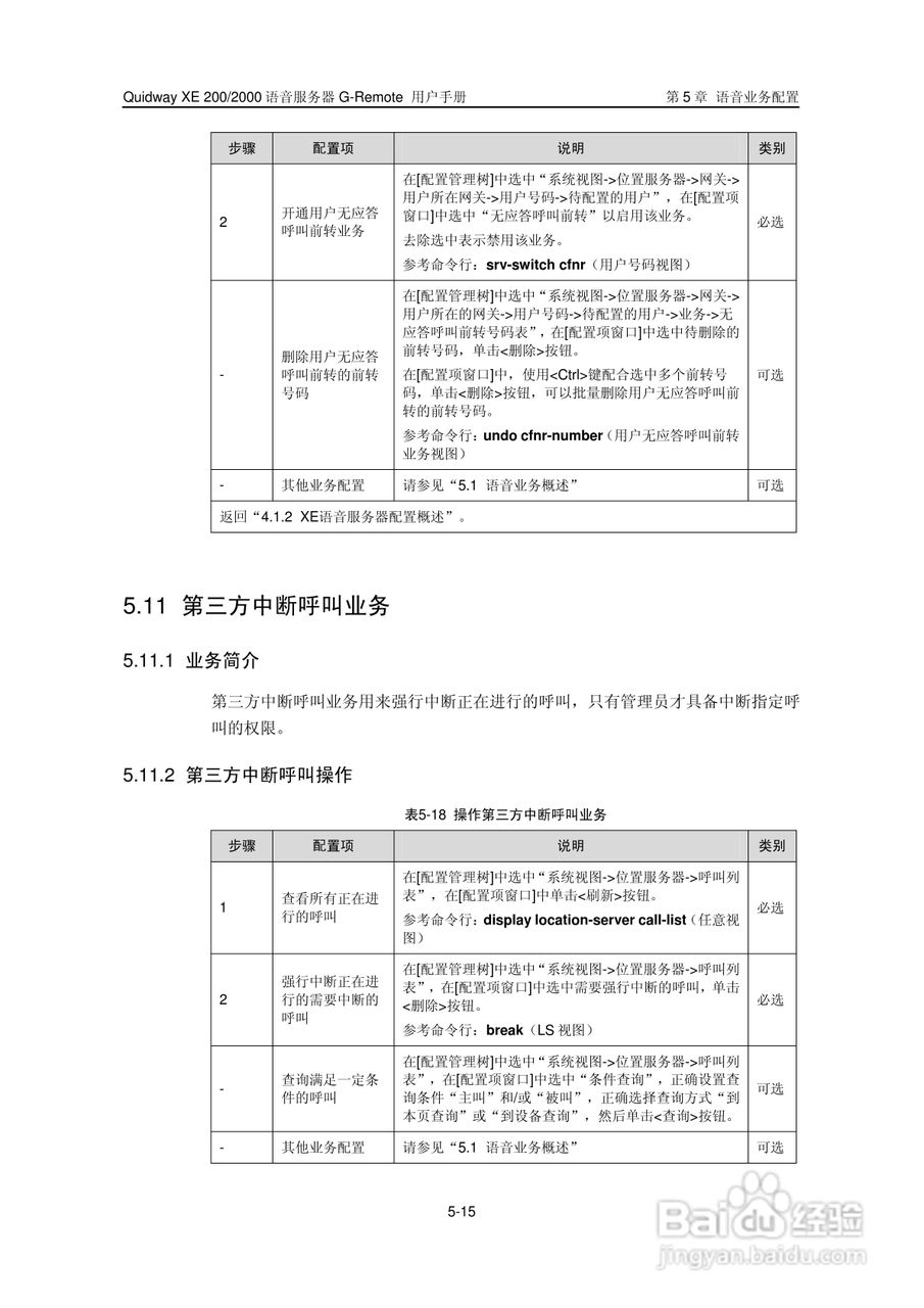 华三交换机XE200型说明书:[8]