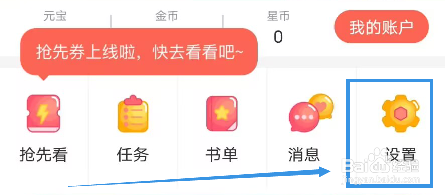 《知音漫客》如何绑定QQ账号