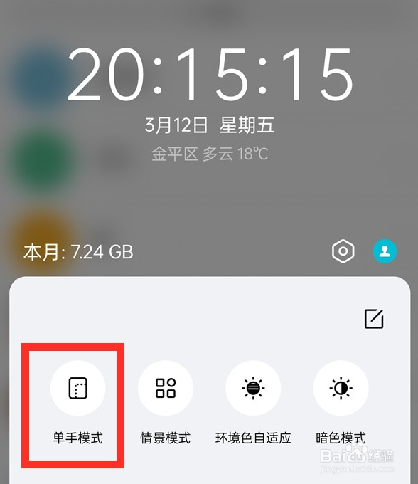 oppofindx3单手操作模式怎么启动
