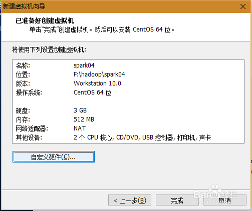 图解centos虚拟机的安装