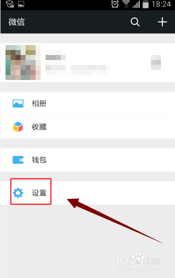 微信怎么取消好友验证