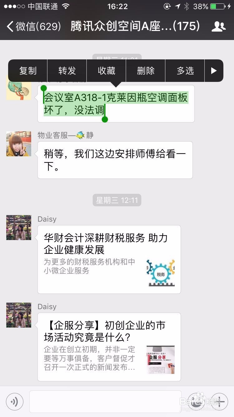 在微信中高效跟踪和管理碎片化信息的方法
