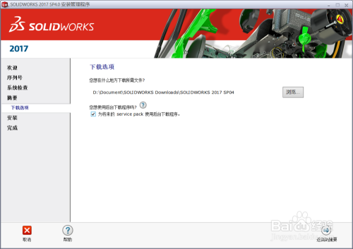 SolidWorks2018安装教程（图文、视频）