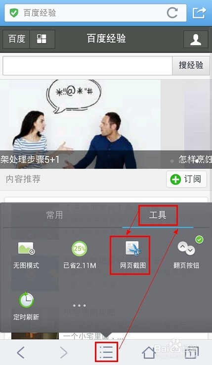 手机qq浏览器怎么截图/定时刷新