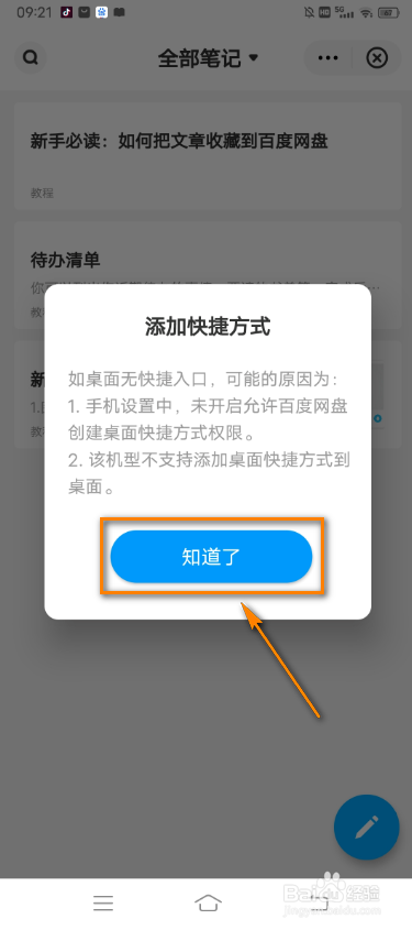 百度网盘怎么把笔记添加到桌面