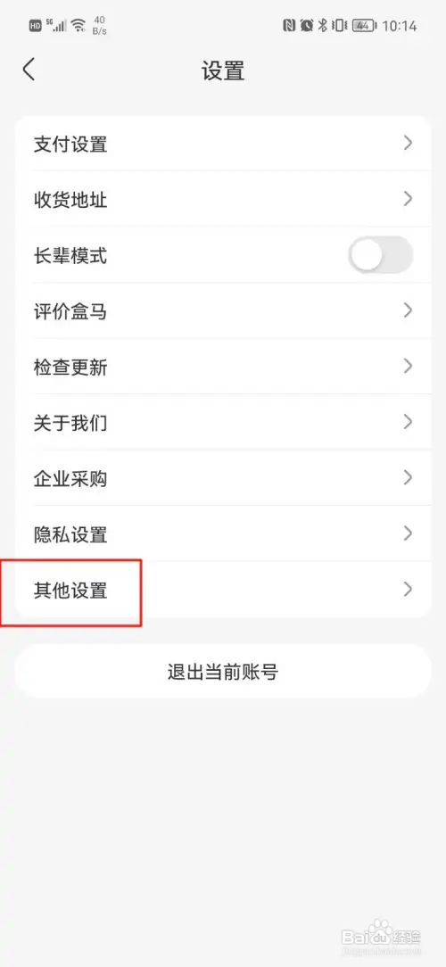 盒马怎么关闭摇一摇