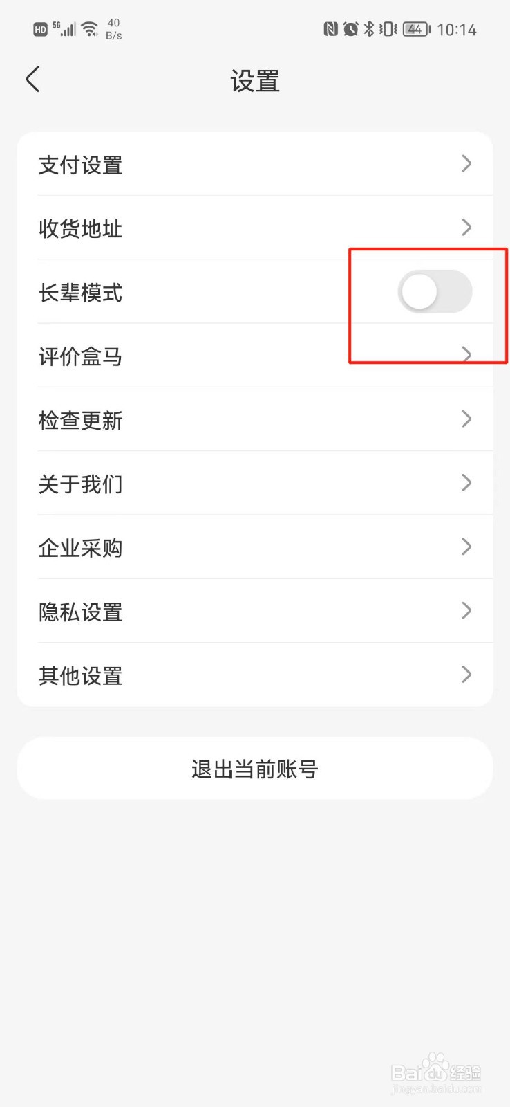 盒马怎么开启长辈模式
