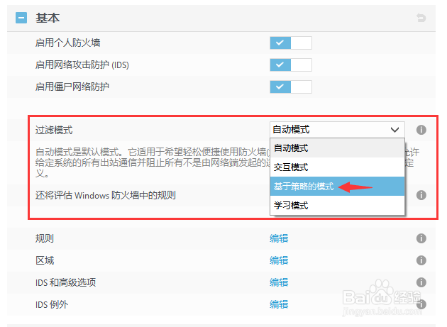 【较难】做电脑的主人：利用防火墙节省上网流量