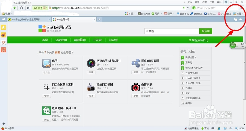 怎样使用360浏览器截图