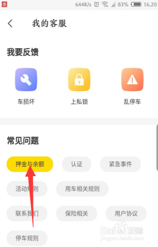 ofo小黄车余额如何退款