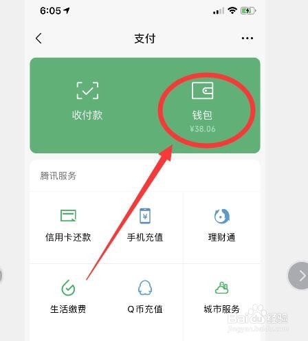 微信如何添加绑定银行卡？