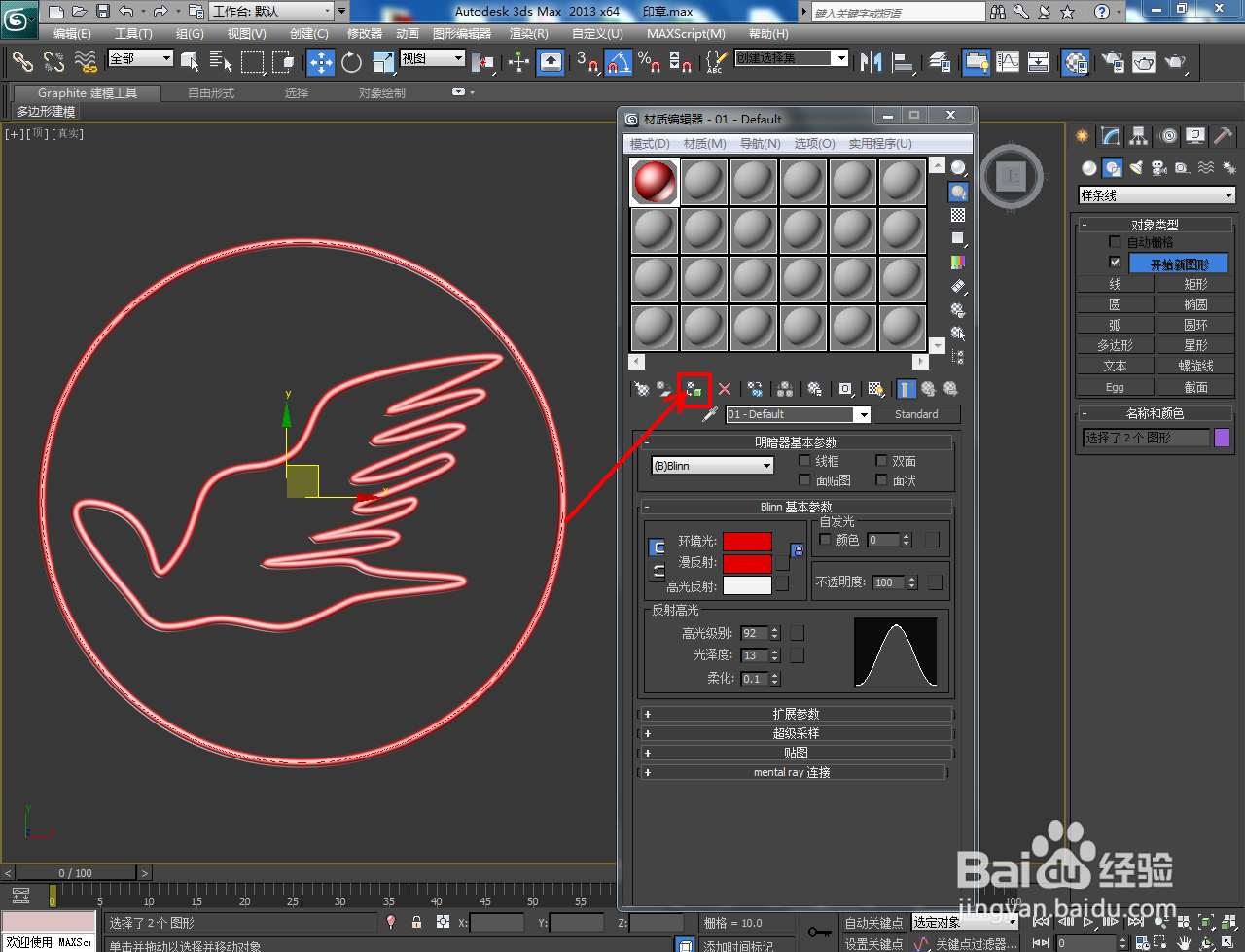 3Dmax印章图案制作教程