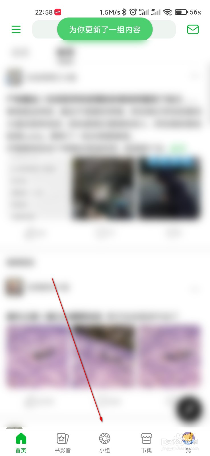 豆瓣怎么退出小组