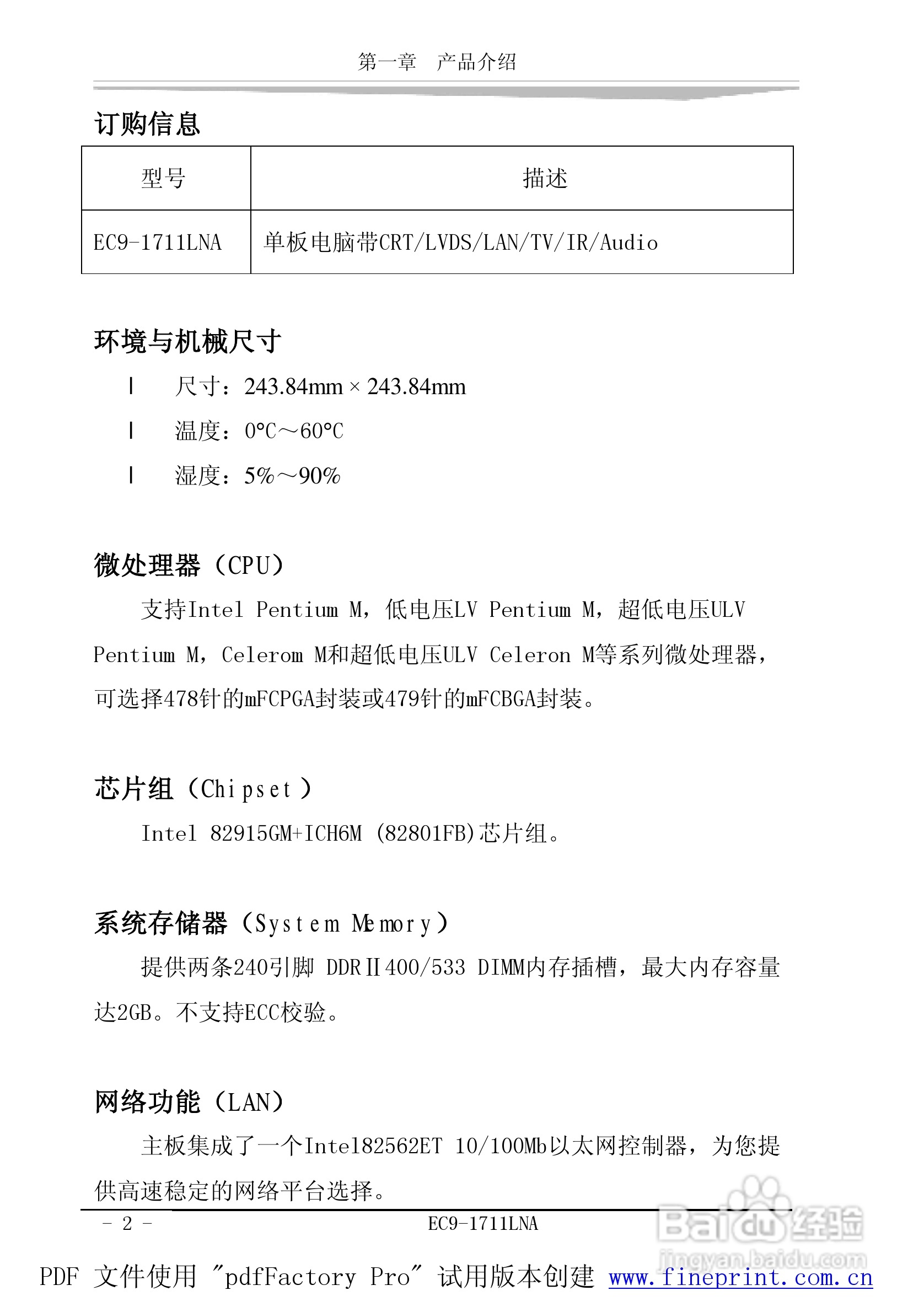 研祥EC9-1711LNA工业级CPU板卡说明书:[1]