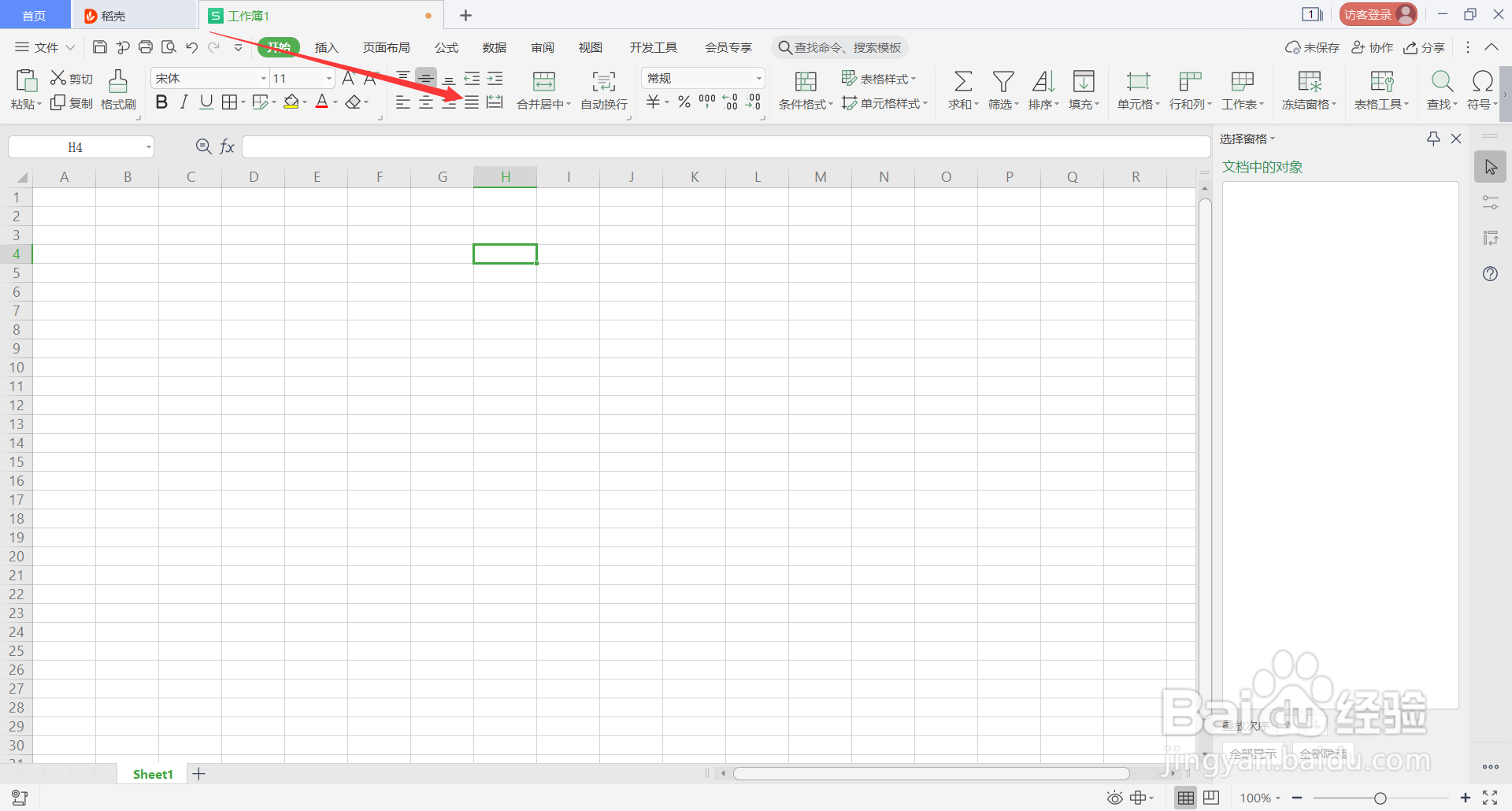WPS表格中由Alt组成的快捷键介绍(7)