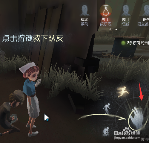 第五人格医生怎么救治队友？