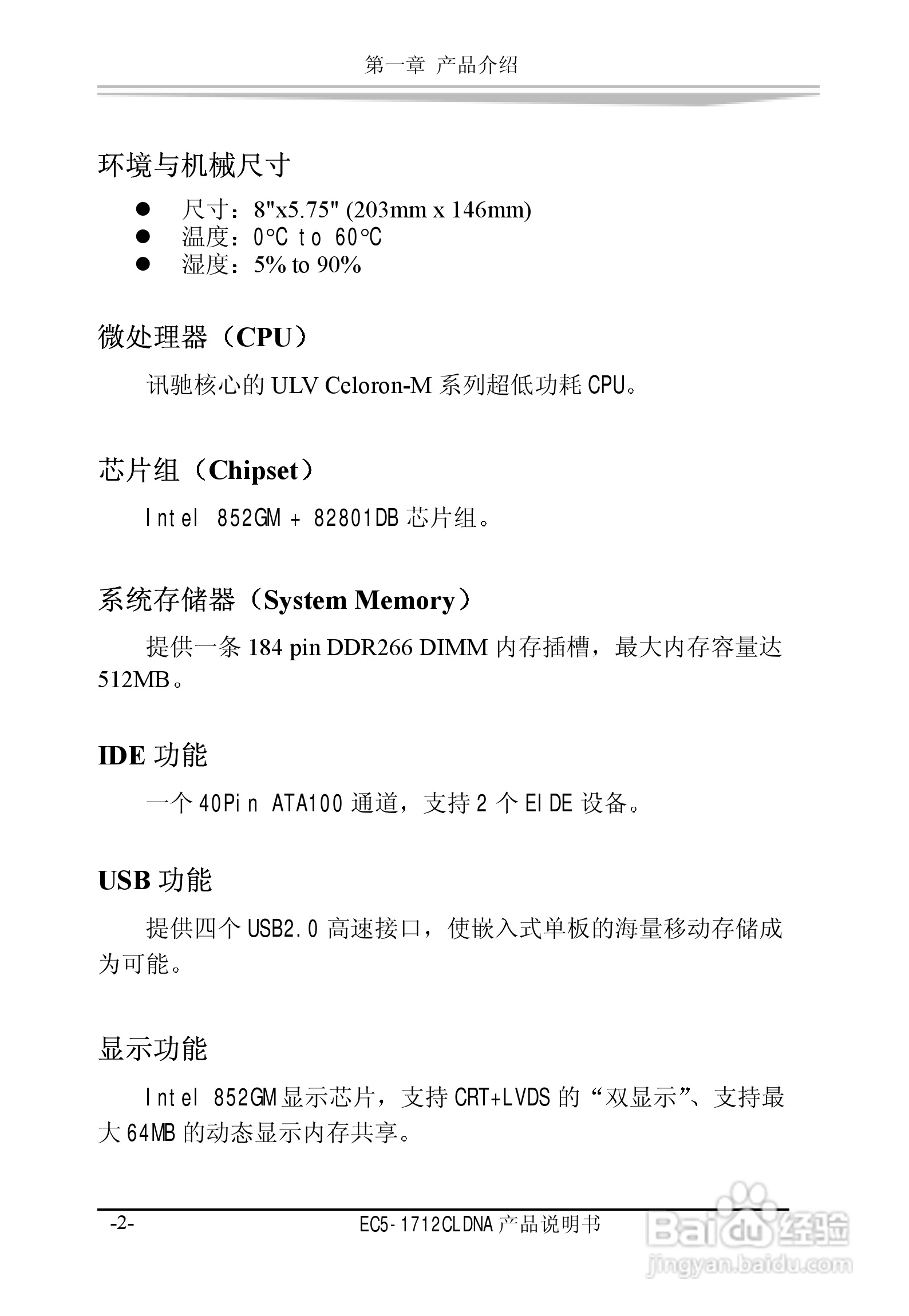 研祥EC5-1712CLDNA工业级CPU板卡说明书:[1]