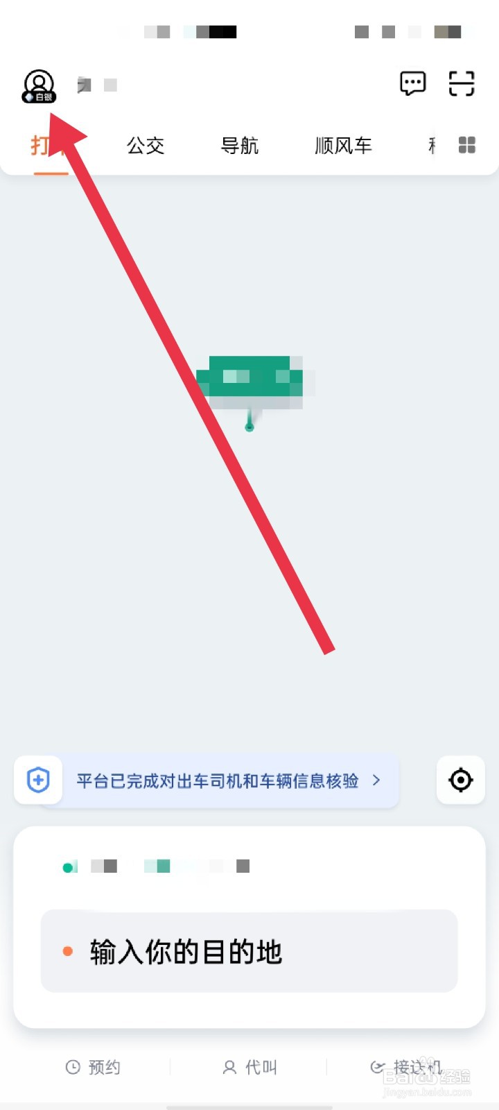 滴滴出行怎么查看开票历史