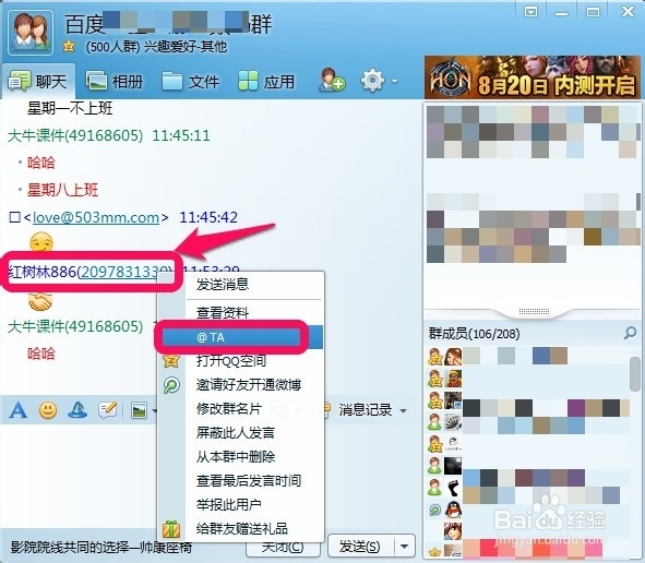 QQ聊天怎样@别人或者好友