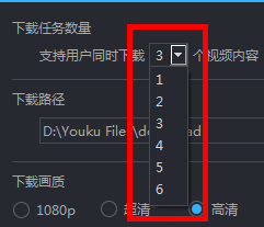 优酷电脑客户端如何设置同时下载上传的视频数量