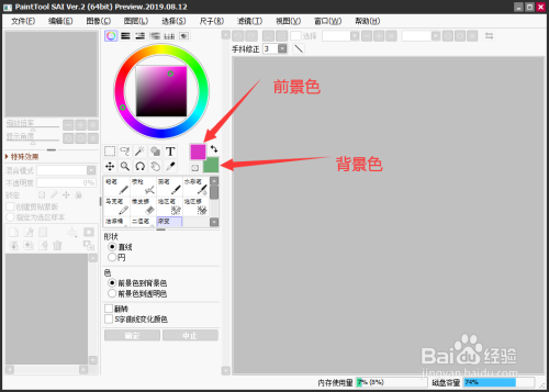 Sai前景色背景色怎么互换 互换快捷键是什么 百度经验