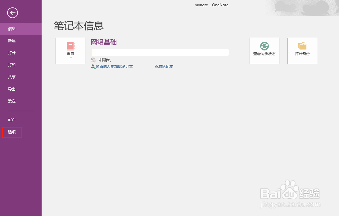 onenote怎样关闭自动项目符号和数字编号