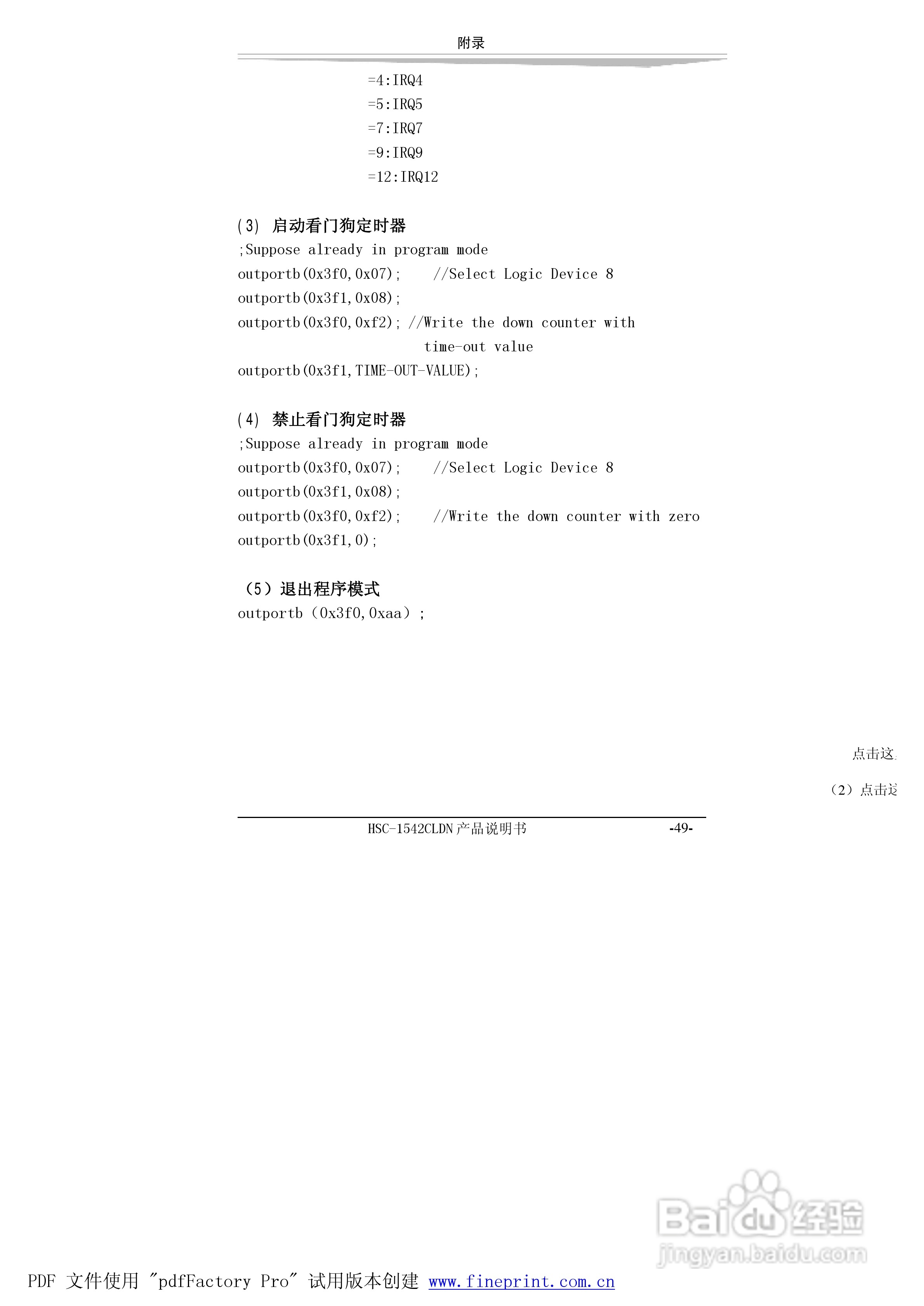研祥HSC-1542CLDN-A2工业级CPU板卡说明书:[6]