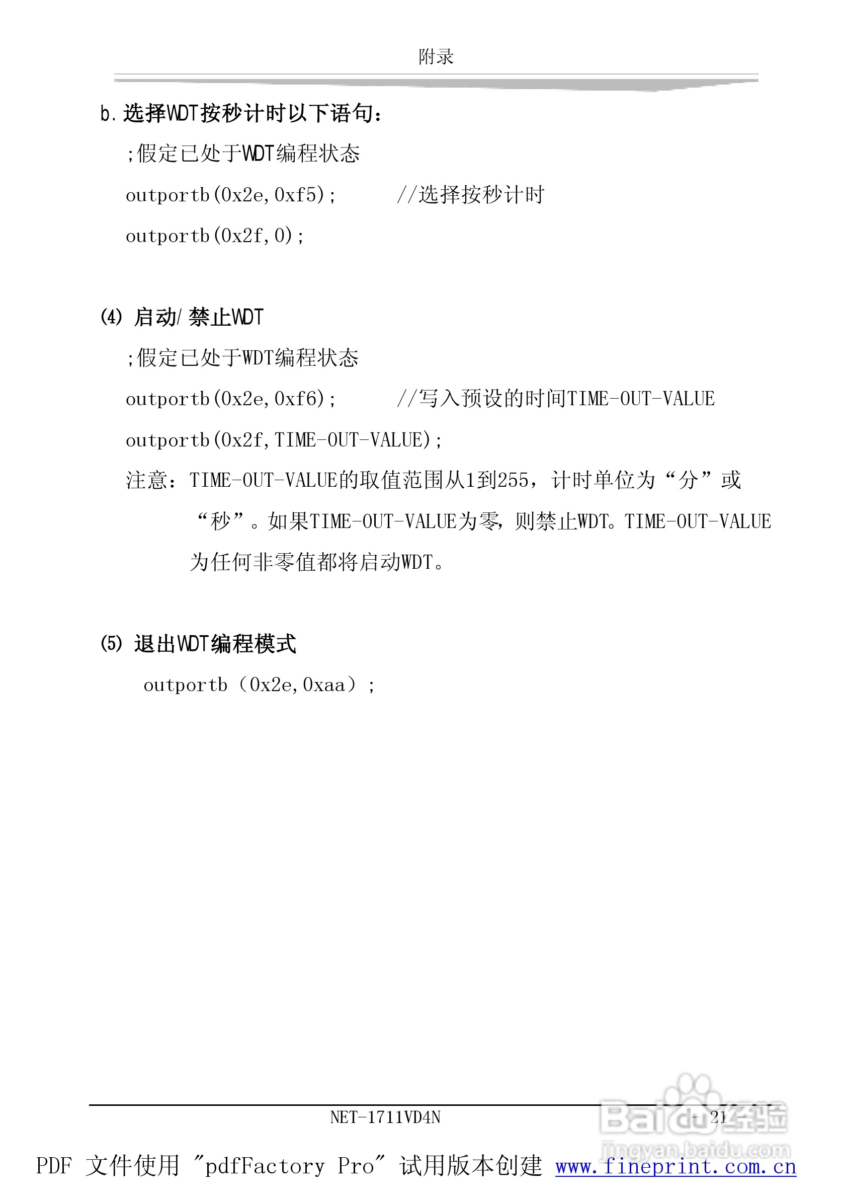 研祥NET-1711VD4N工业级CPU板卡说明书:[3]