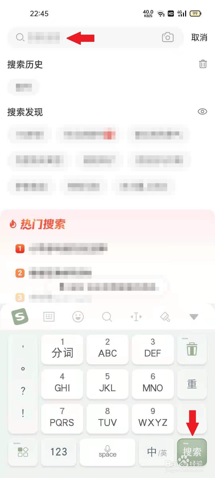 当当APP如何搜索商品