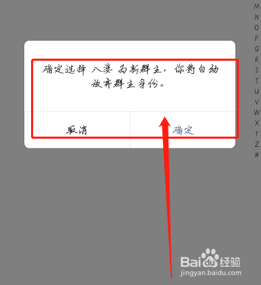 微信转让群主怎么操作?