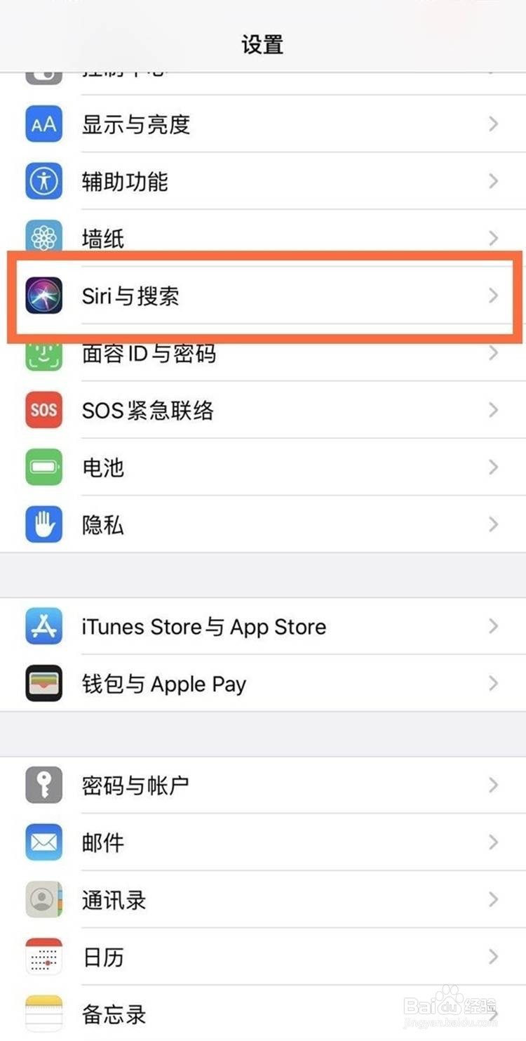 苹果手机如何设置siri唤醒
