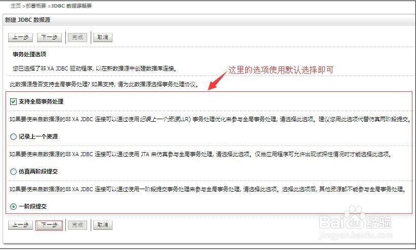图解WebLogic新建Oracle数据库的JNDI数据源