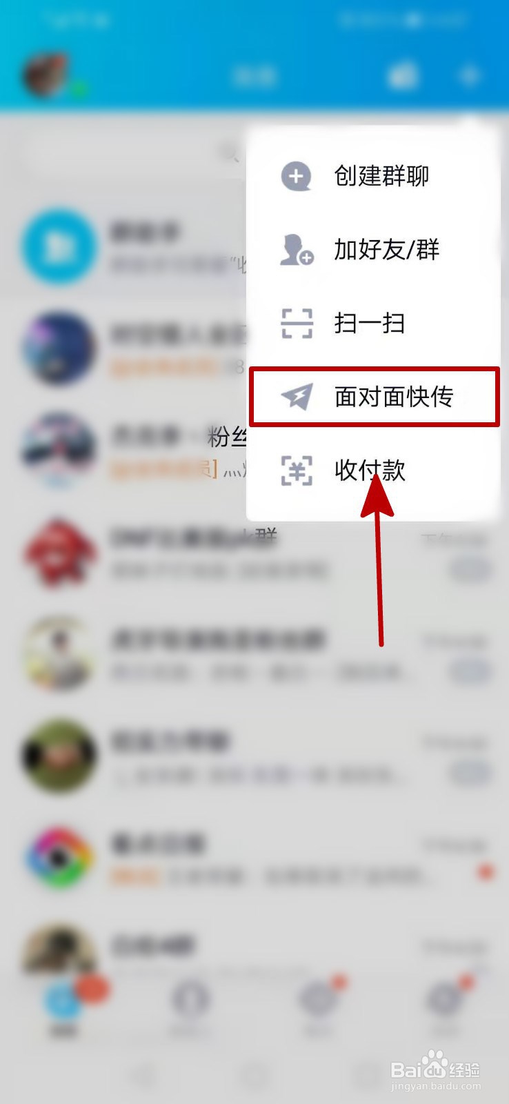 手机qq面对面快传怎么接受文件
