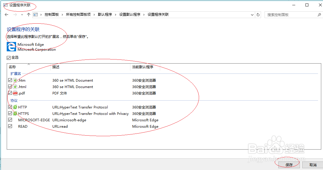 Win10设置Microsoft Edge浏览器为默认浏览器