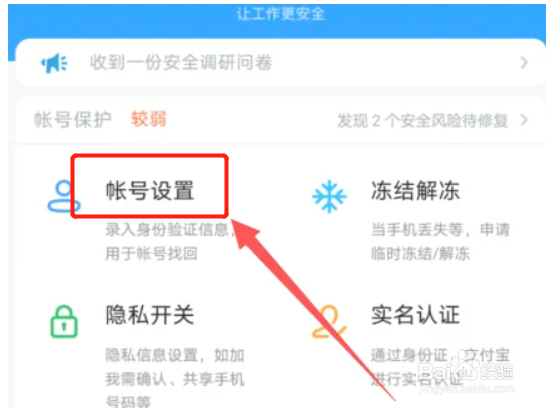 钉钉APP怎么设置锁屏保护
