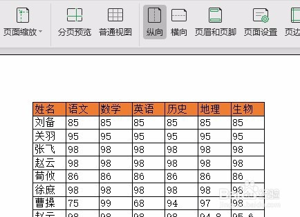WPS2019怎么在打印表格时每页自动带上表头