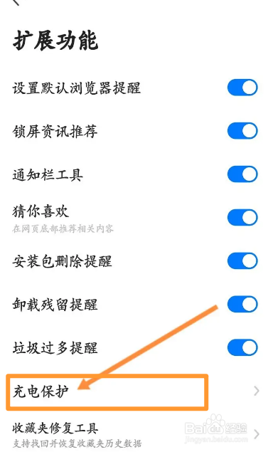 360浏览器软件中怎么开启充电保护