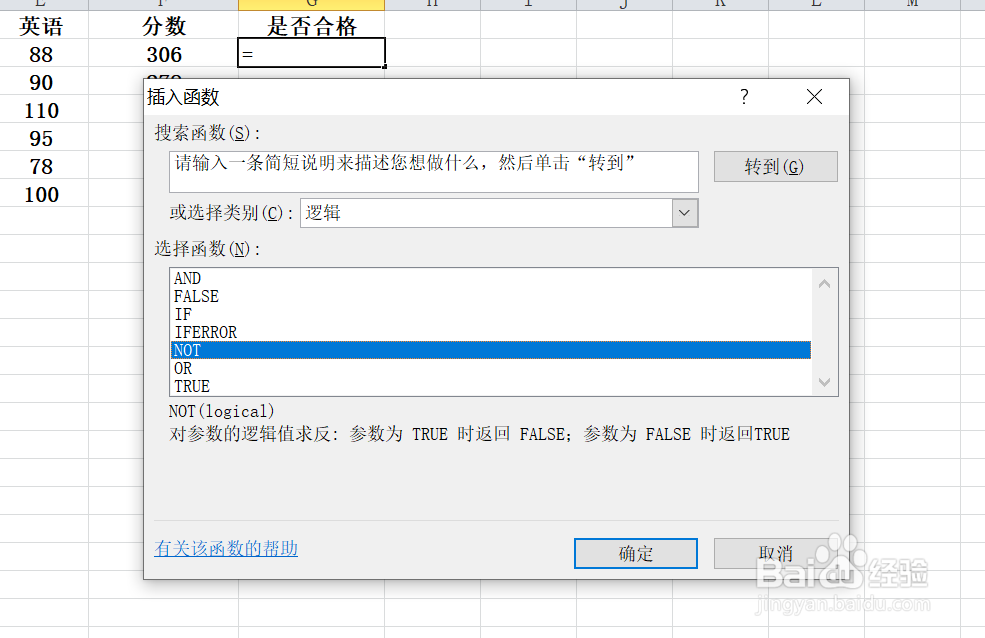 如何运用函数判断总分是否合格