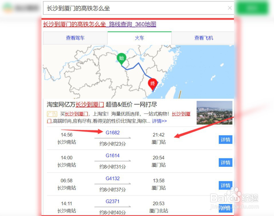 长沙到厦门的高铁怎么坐