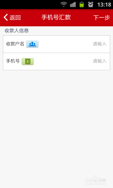 如何用工行手机银行汇款?