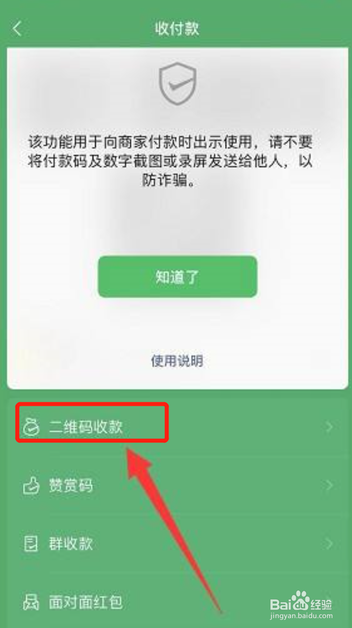 如何设置微信收款语音播报