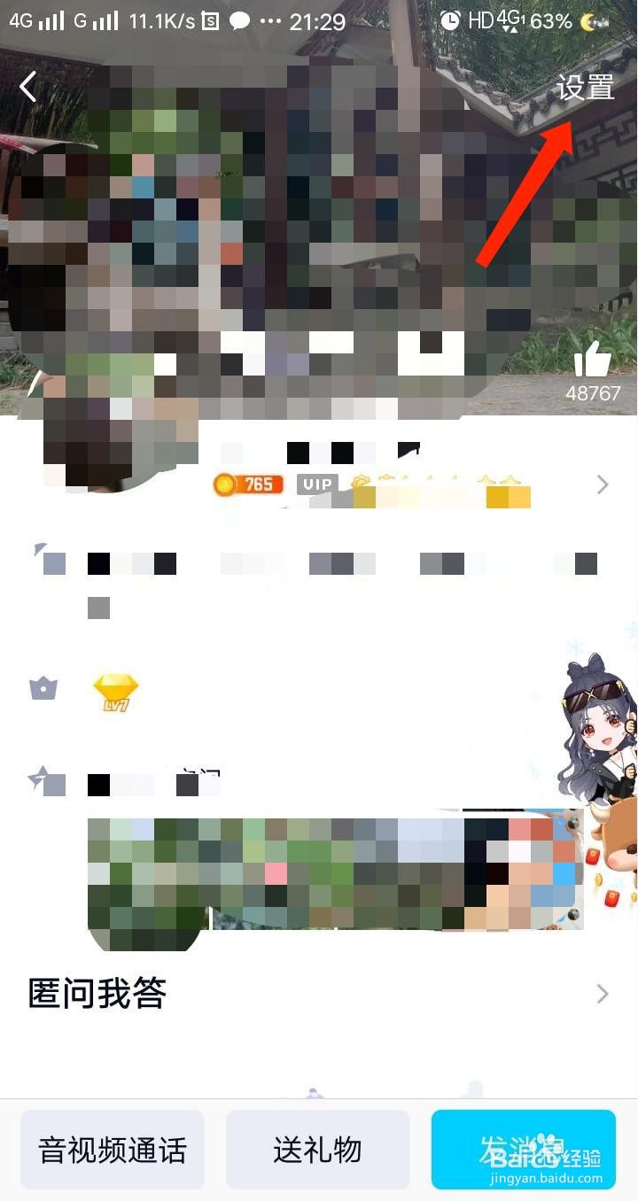 QQ如何推荐联系人给其他好友