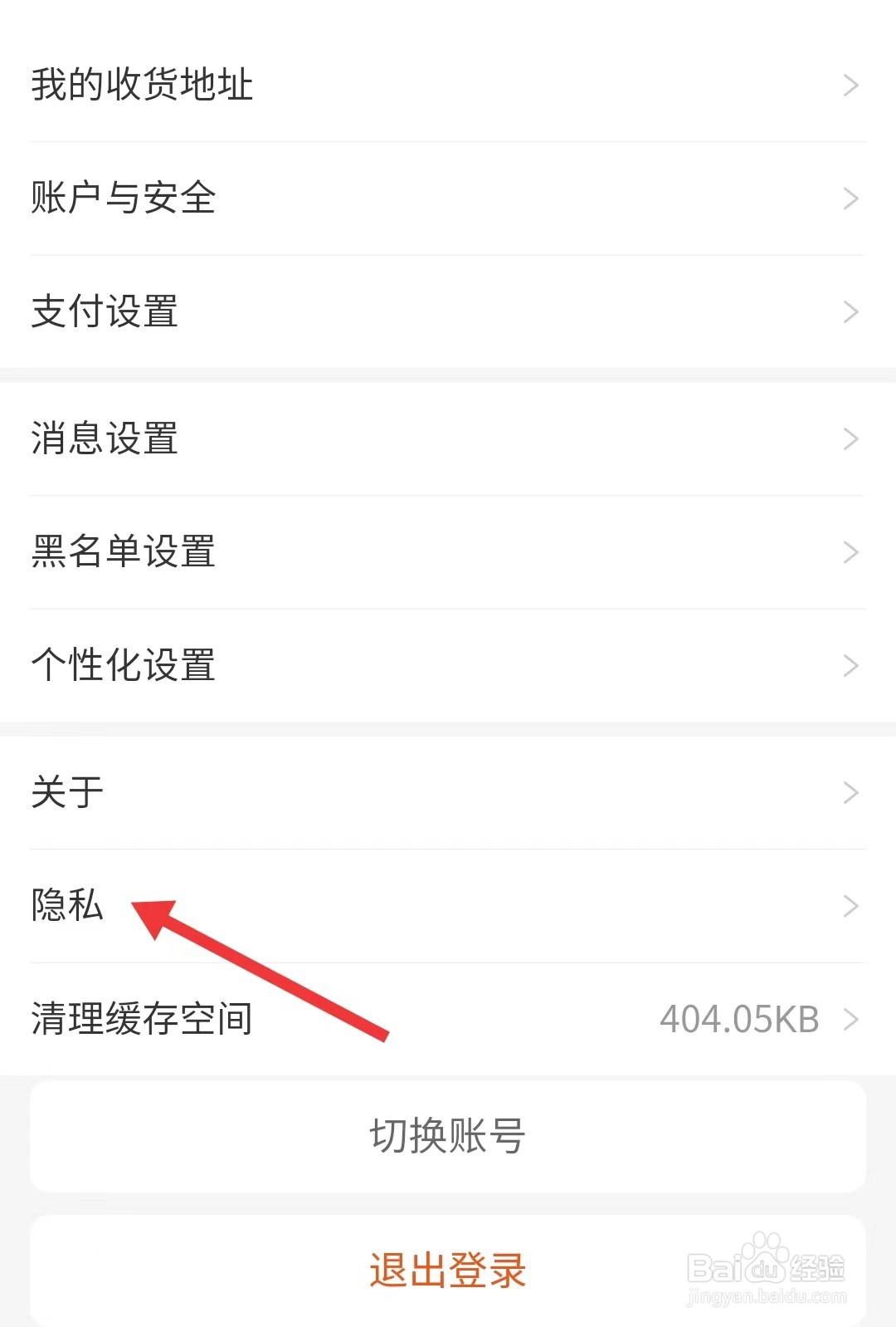 九典app如何找到隐私