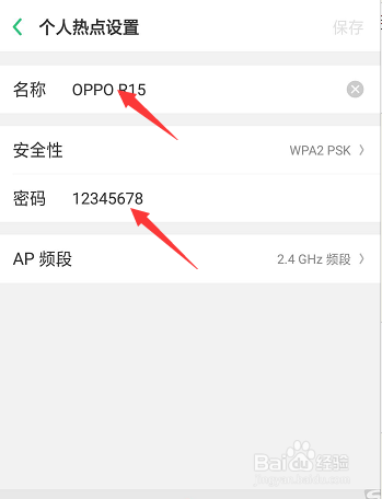 如何开启OPPO R15的热点以及更改热点密码